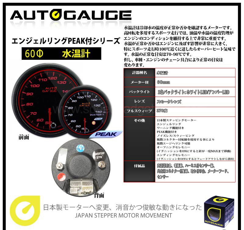 เกจวัดความร้อนหม้อน้ำ Water Temperature Autogauge รุ่น Angel ring 548