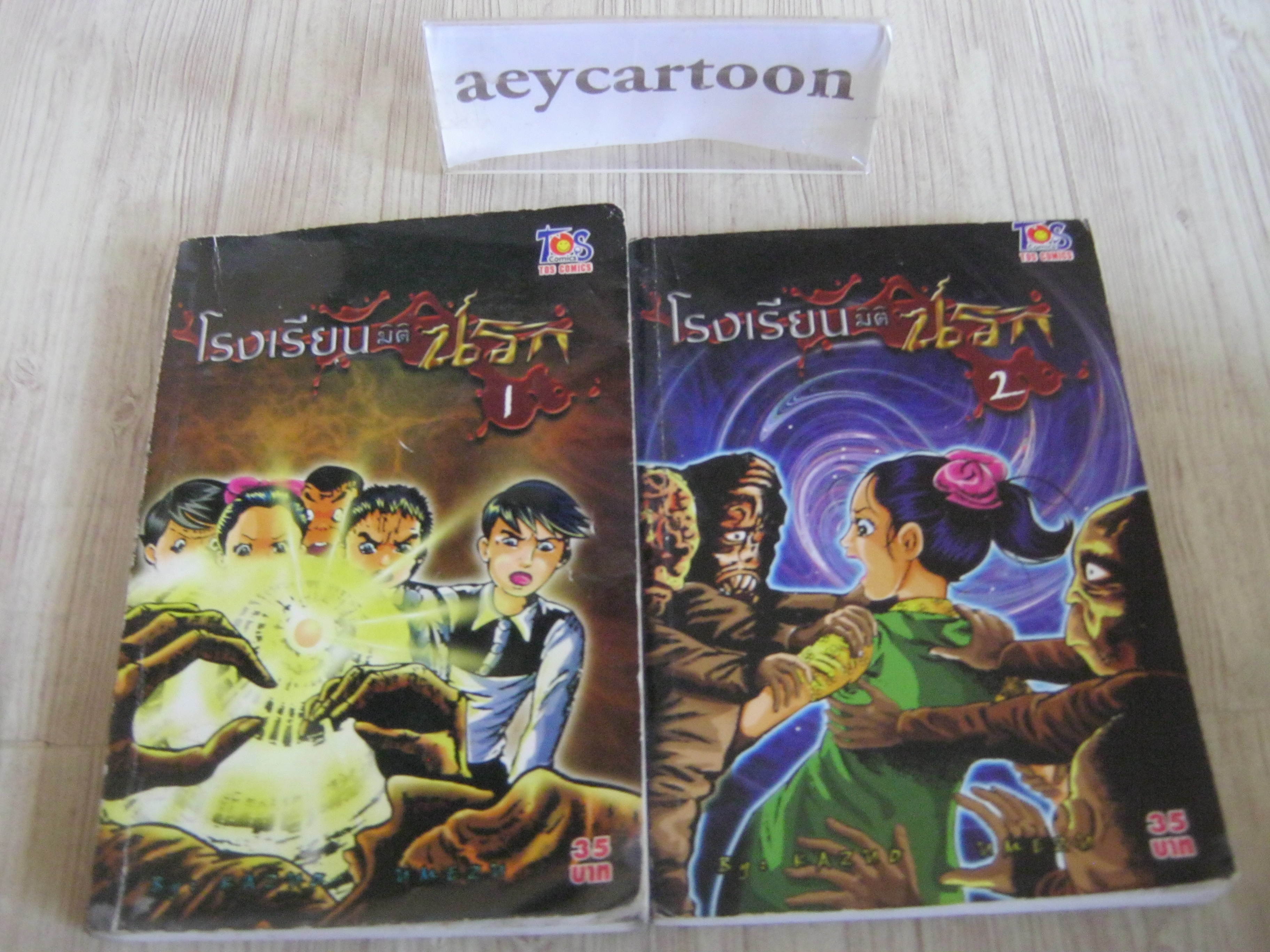 โรงเรียนมิตินรก ชุด เล่ม 1-2 Kazno Nmezn เขียน***สินค้าหมด***
