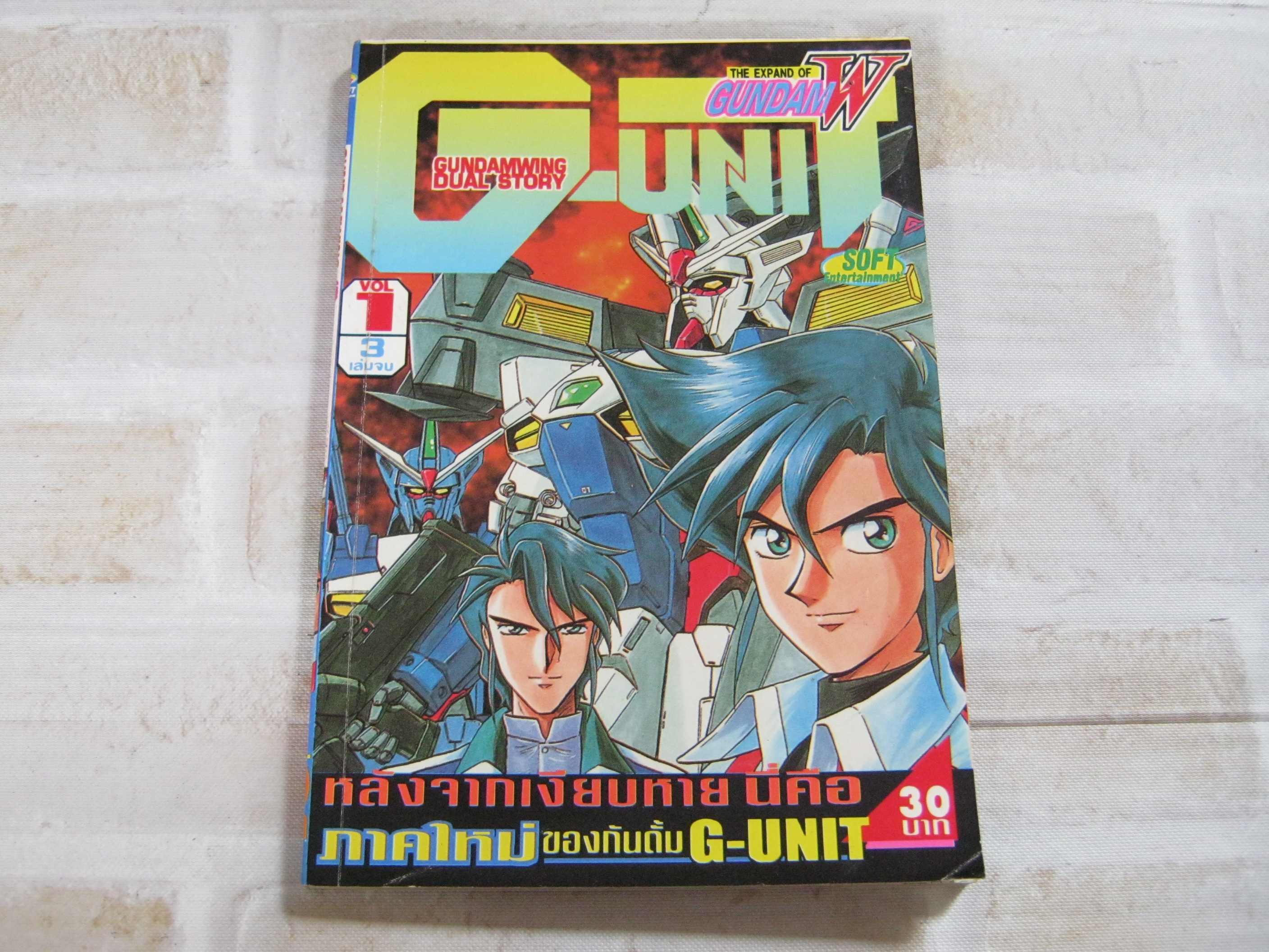 GUNDAMWING DUAL STORY G-UNIT เล่ม 1