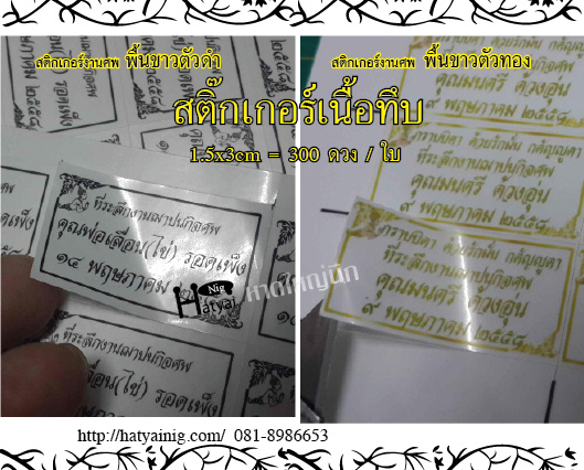 สติ๊กเกอร์งานศพ