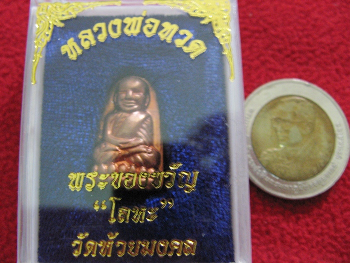 พระของขวัญ หลวงพ่อทวด เนื้อโลหะ วัดห้วยมงคล พร้อมกล่องเดิมค่ะ