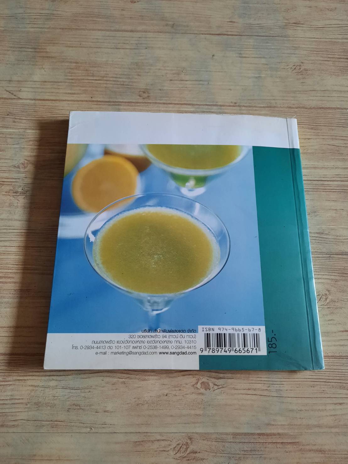 Menu Healthy Drinks Juice พิมพ์ครั้งที่ 2 โดย กองบรรณาธิการนิตยสารครัว