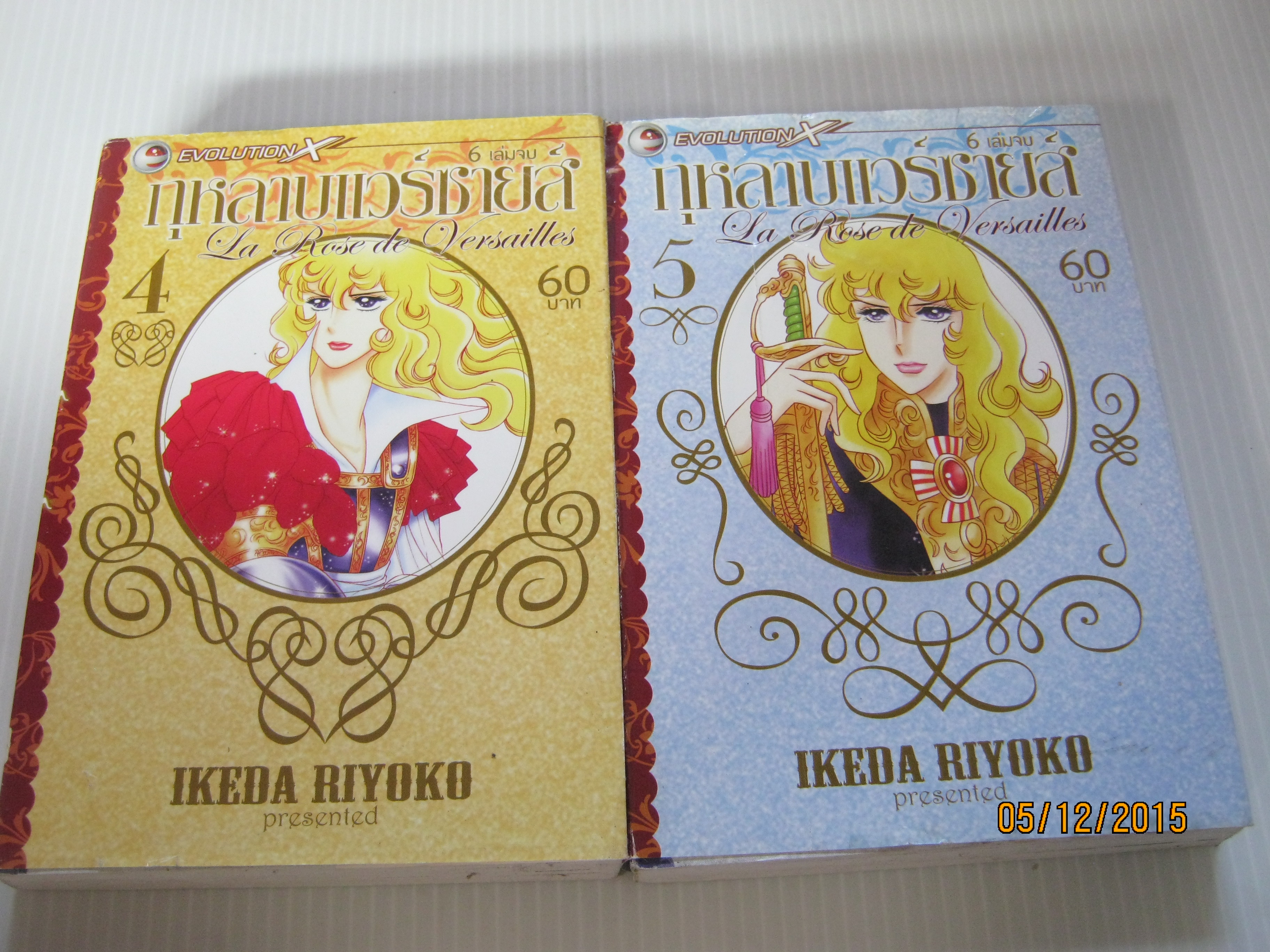 กุหลาบแวร์ซายส์ เล่ม 4,5 Ikeda Riyoko เขียน***สินค้าหมด***