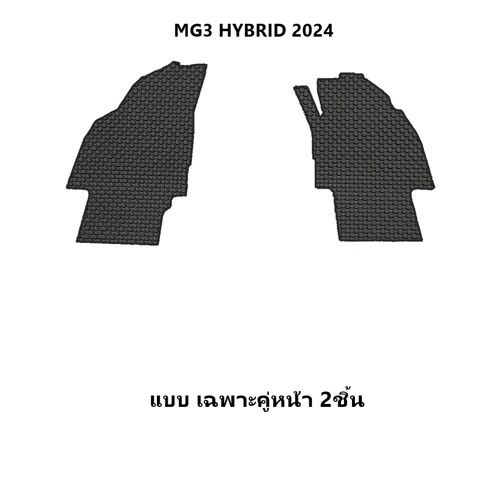 พรมปูพื้นรถยนต์ MG3 HYBRID 2024 พรมกระดุม เอ็มจี3 สีดำ เข้ารูป ในรถ เต็มคัน