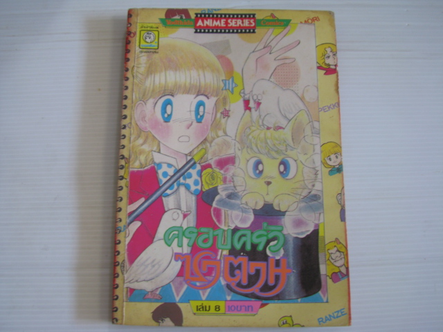 ครอบครัวซาตาน เล่ม 8 อีเคโนะ โคอิ เขียน***สินค้าหมด***