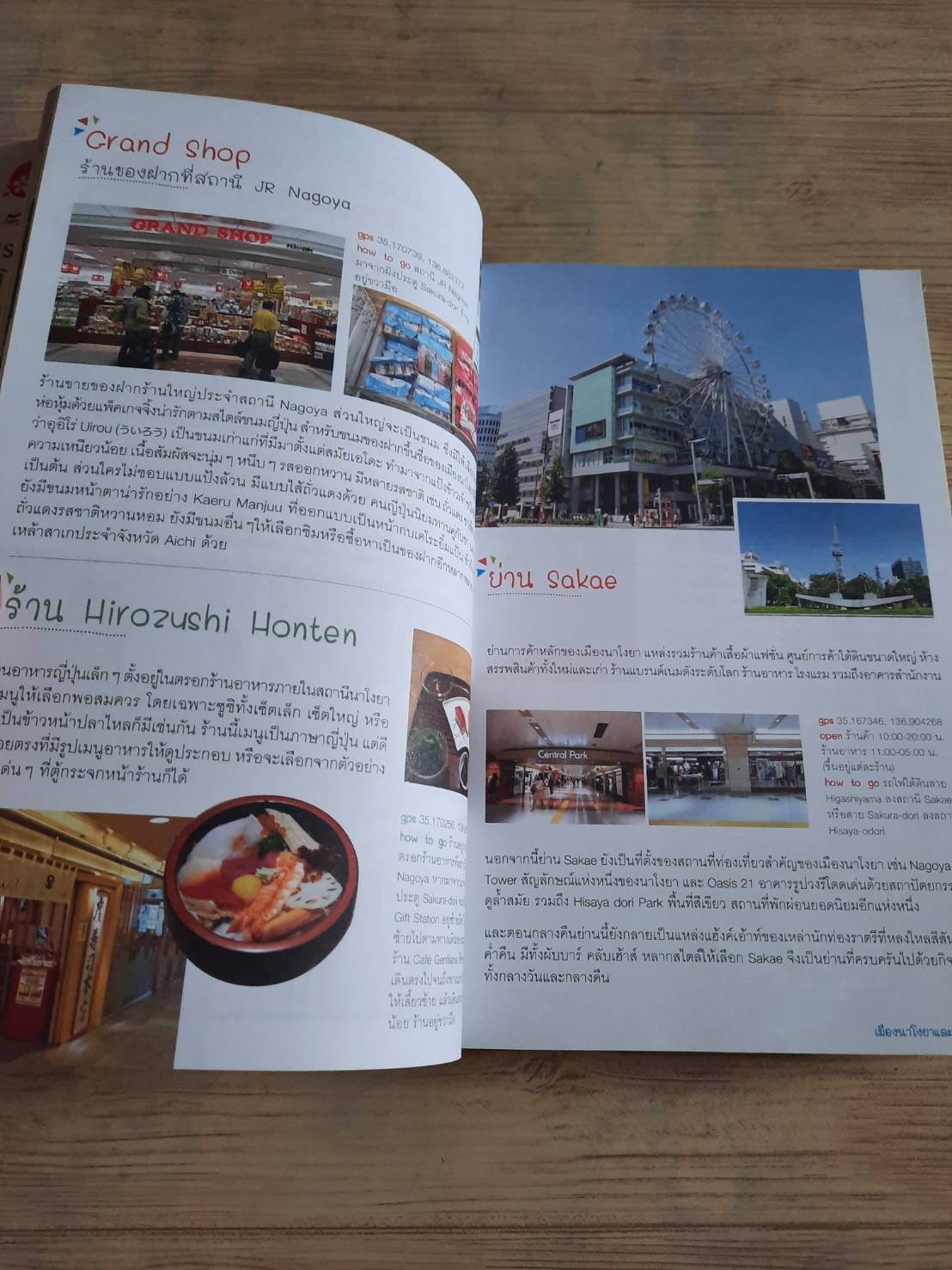 JAPAN CHUBU เที่ยวญี่ปุ่น ฉบับตะลุยจูบุ โดย DPlus Guide Team***สินค้าหมด***