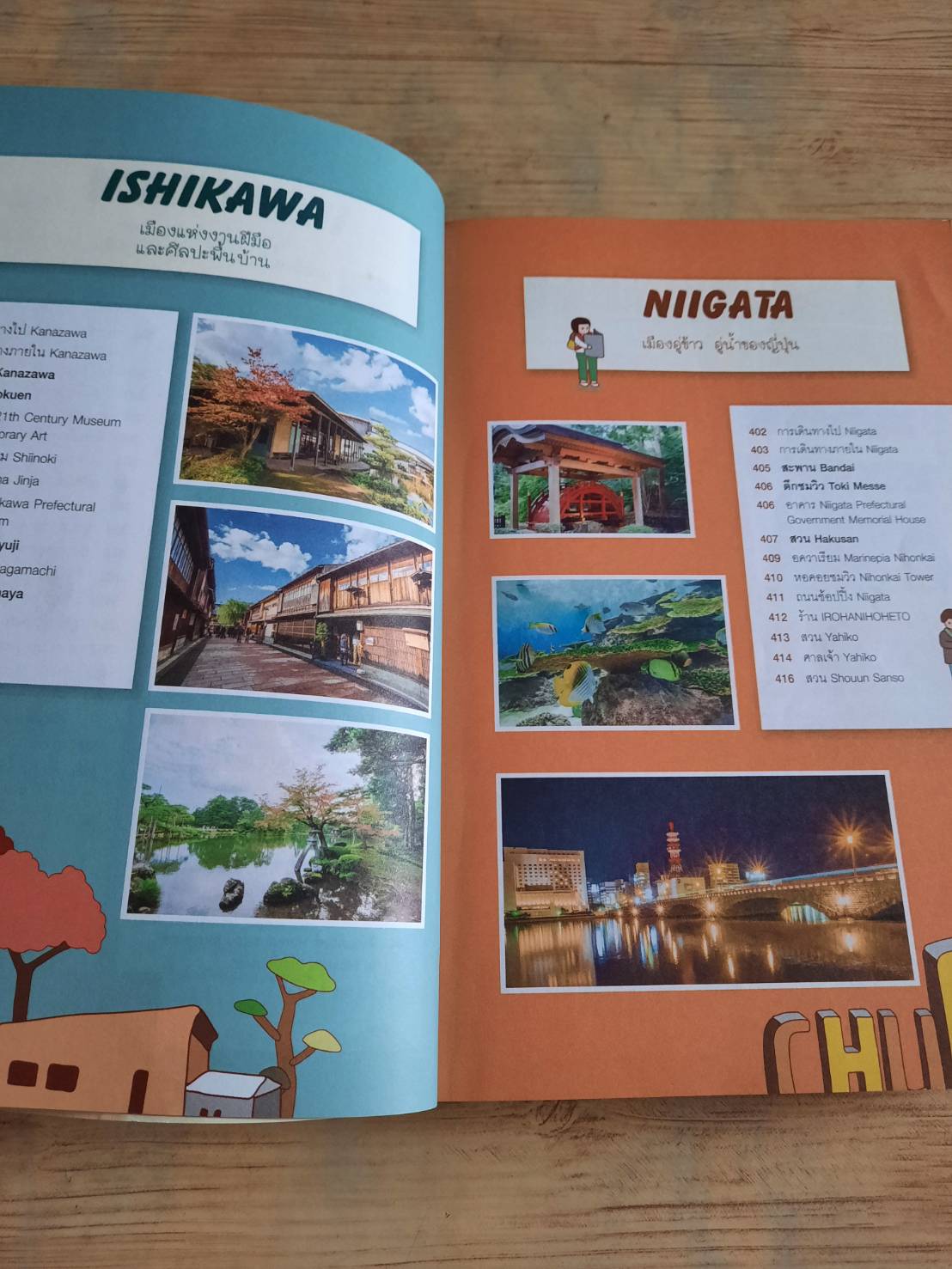 JAPAN CHUBU เที่ยวญี่ปุ่น ฉบับตะลุยจูบุ โดย DPlus Guide Team***สินค้าหมด***