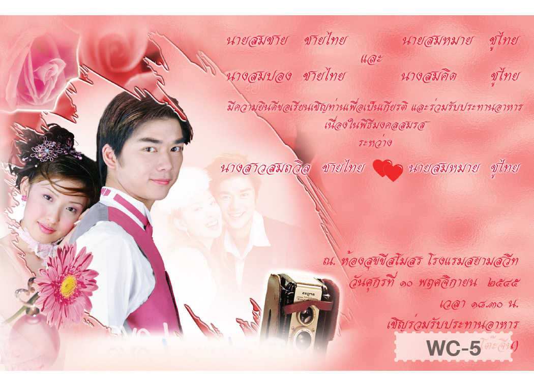 การ์ดแต่งงานแบบใส่ภาพตนเองได้ ขนาด 4x6 in