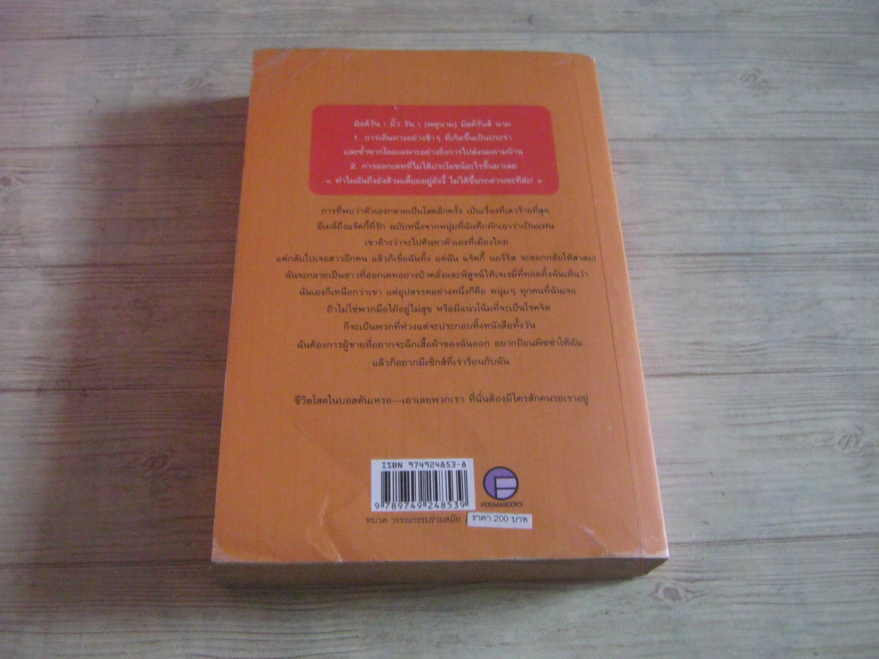 คลิ๊กสักที เดทครั้งนี้ต้องเป็นเธอ (Milkrun) ซาร่าห์ มินนอวสกี้ เขียน นิรมล สิริมงคล แปล