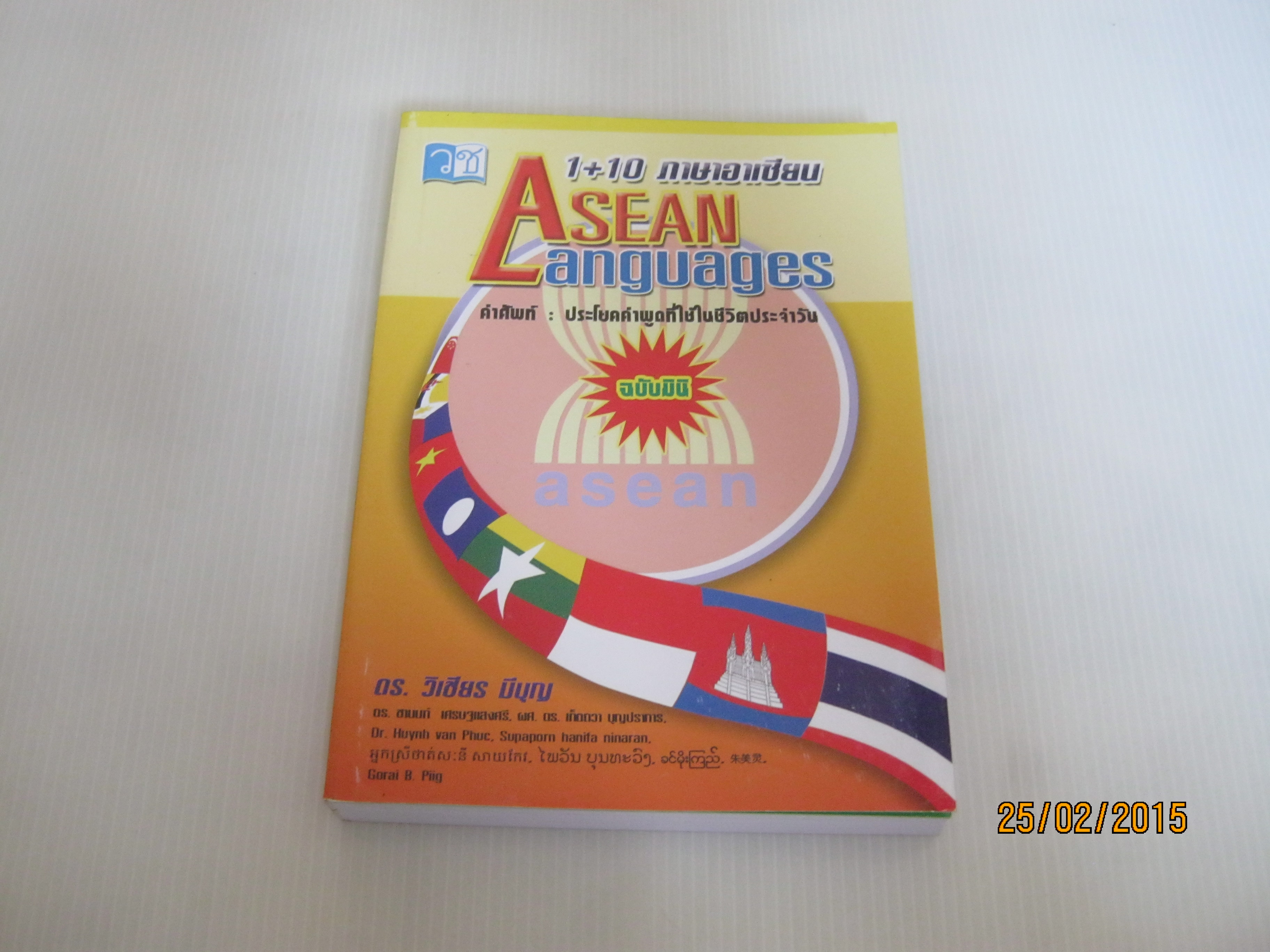 1+10 ภาษาอาเซียน Asean Languages ฉบับมินิ โดย ดร.วิเชียร มีบุญ***สินค้าหมด***
