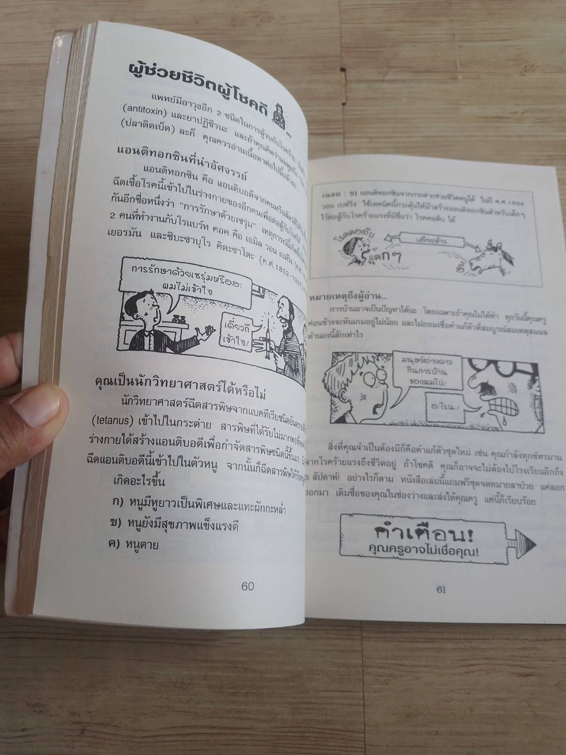 วิทยาศาสตร์ โหด มัน ฮา โรคร้ายภัยมรณะ Nick Arnold เขียน Tony De Saulles ภาพประกอบ พลอย โจนส์ แปล