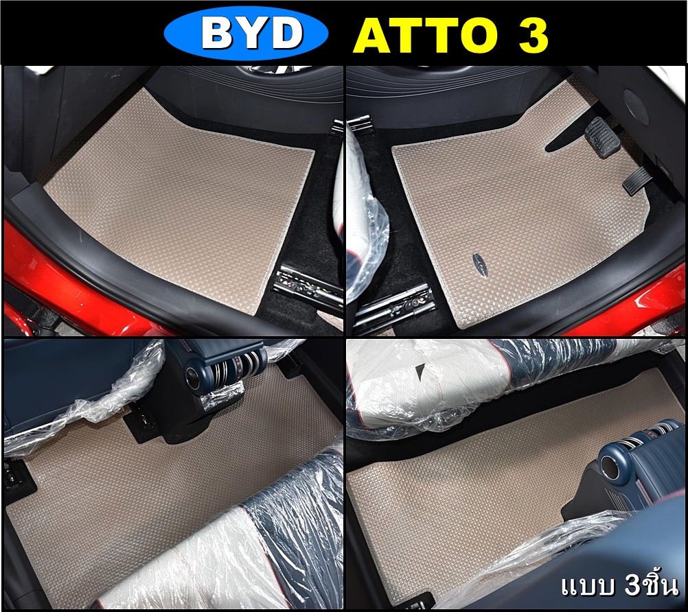 พรมปูพื้นรถยนต์ BYD ATTO 3 พรมกระดุมเม็ดเล็กpvc เข้ารูป ตรงรุ่นรถ ในรถ 3ชิ้น