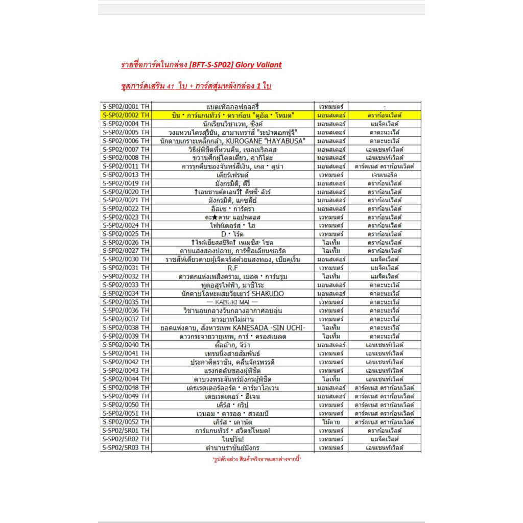 ชิน บัดดี้ไฟท์ BFT-S-SP02 : Buddyfight Spacial Pack2 Glory Valiant (BFT-S-SP02-1) (BFT-S-SP02-2)