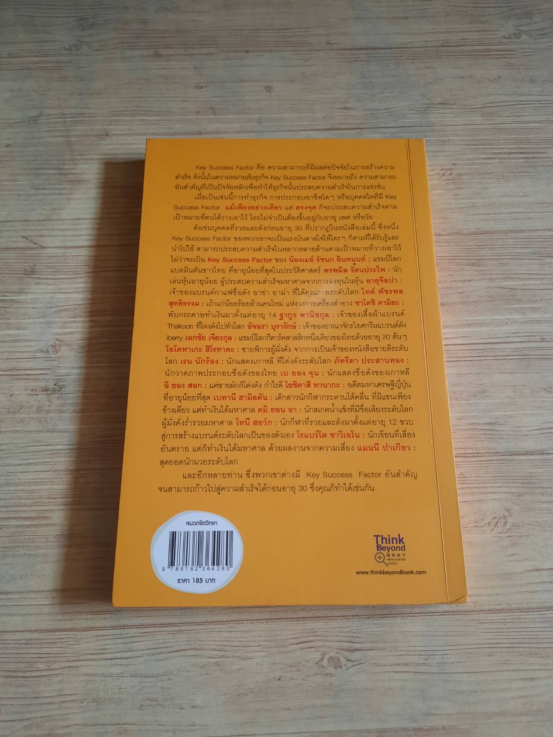 รวยและดังก่อนอายุ 30 ได้ง่าย ๆ ด้วยหนึ่ง Key Success Factor กฤษฎา กฤษณะเศรณ๊ เขียน