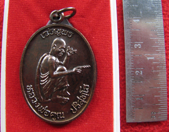 สินค้าหมดค่ะ เหรียญหลวงพ่อคูณ รุ่นเจริญพร วัดบ้านไร่ พ.ศ.2536 พร้อมกล่องเดิมค่ะ