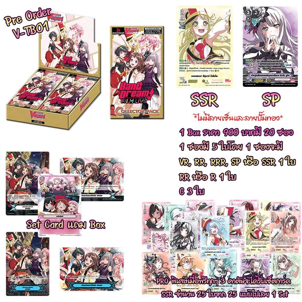 V Title Booster 01 (V-TB01) : BanG Dream! เป็นสินค้าซองสุ่ม 20 ซอง/กล่อง