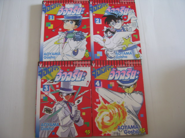 จอมโจรอัจฉริยะ ครบชุด 4 เล่มจบ AOYAMA Gosho เขียน***สินค้าหมด***