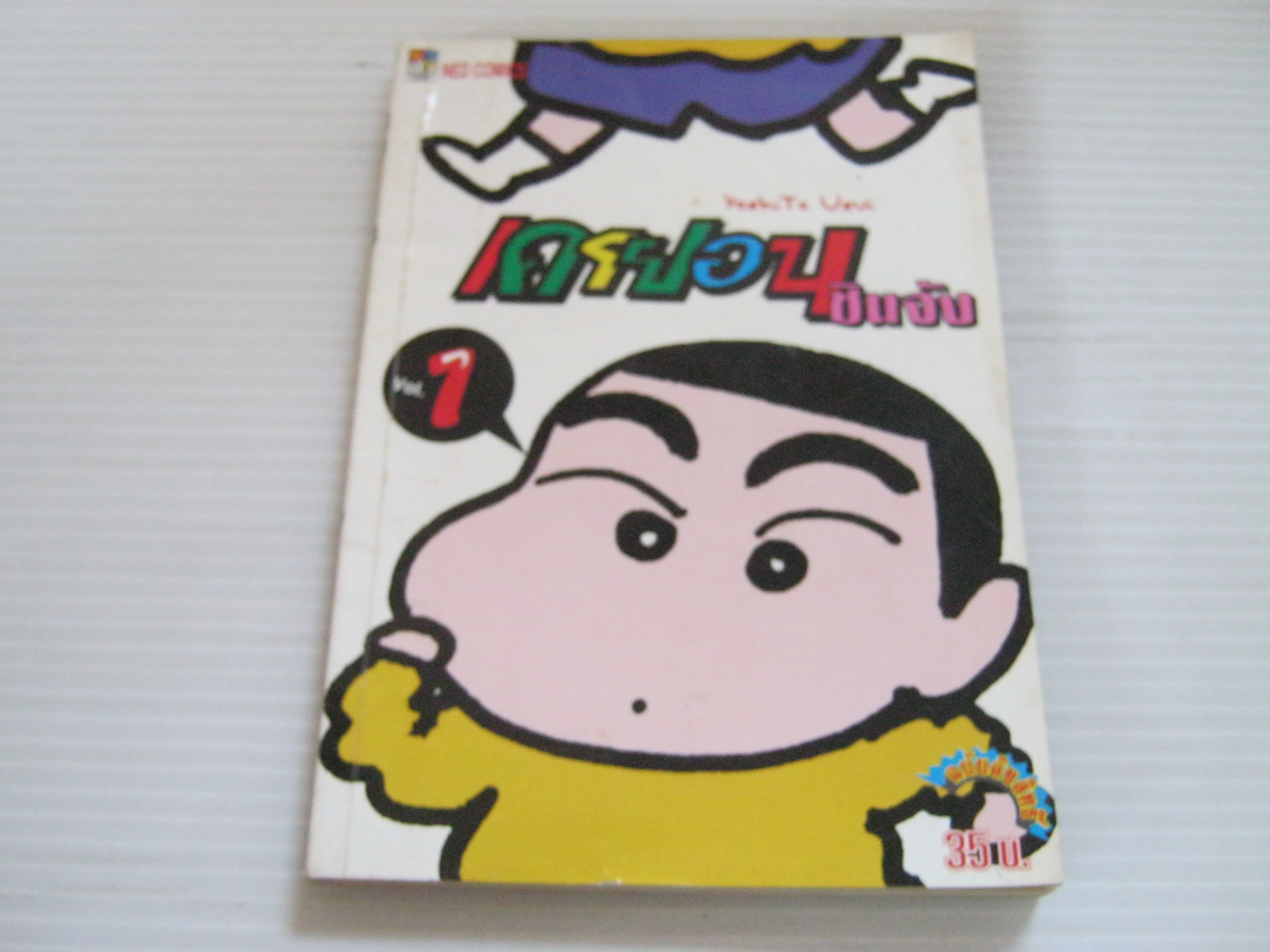 เครยอนชินจัง ชุด เล่ม 1-17 Yoshito Usui เขียน ( พิมพ์เเรก )***สินค้าหมด***