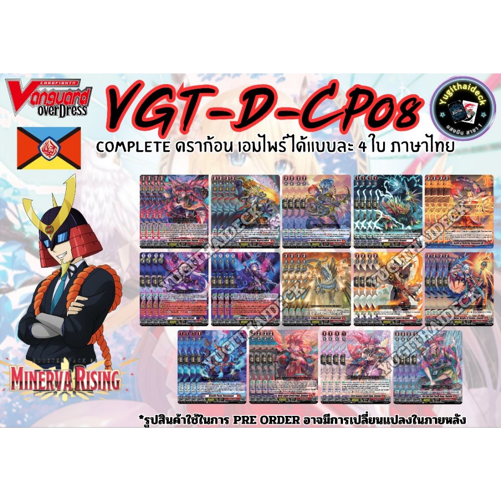 Pre-Order เริ่มส่ง10 ธ.ค 2568 แวนการ์ดไทย Overdress Collection Pack Vol.8 (VGT-D-CP08) 1 กล่อง