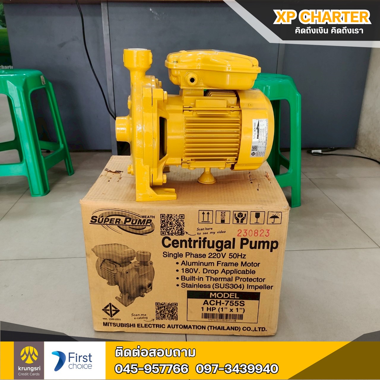 (รหัสสินค้า ร15803) ปั๊มหอยโข่ง Super Pump 1แรง(ใหม่ยังไม่ใช้งาน) **เป็นสินค้าขายตามสภาพ ไม่มีประกันร้าน**