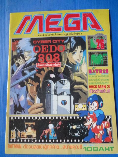 MAGA เล่ม 26