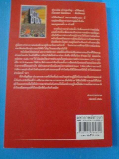 มหากาพย์ชาวนา พิมพ์ครั้งที่หนึ่ง ม.ค. 2551
