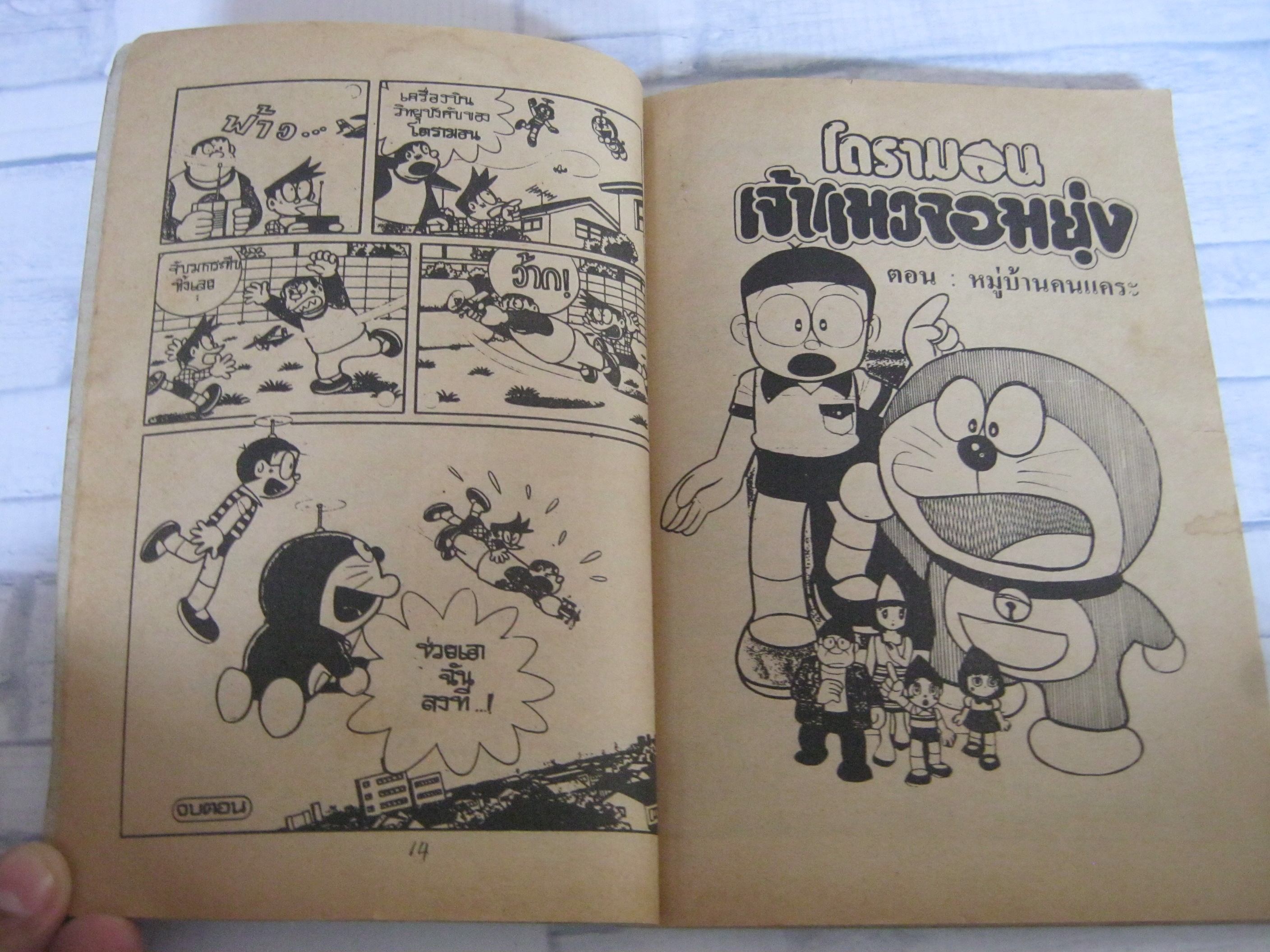 โดเรมอน เล่ม 130