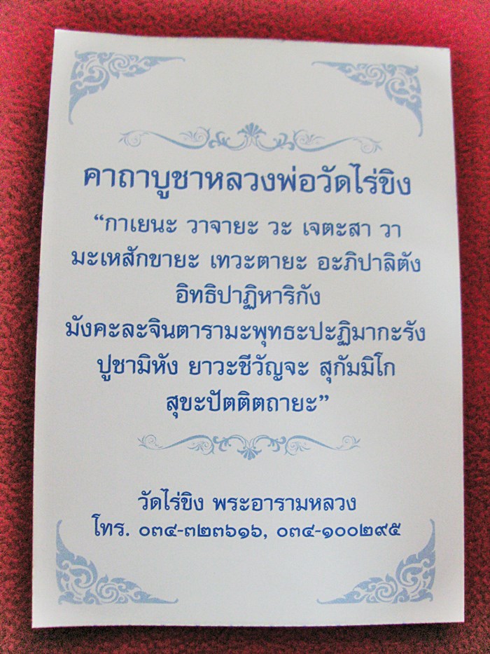 สินค้าหมดค่ะ เหรียญหลวงพ่อวัดไร่ขิงหลัง ภปร. รุ่นสร้างโรงพยาบาล พ.ศ.๒๕๒๒ เนื้อกะไหล่เงิน เลี่ยมทองไมครอน พร้อมผ้ายันต์และใบคาถาค่ะ