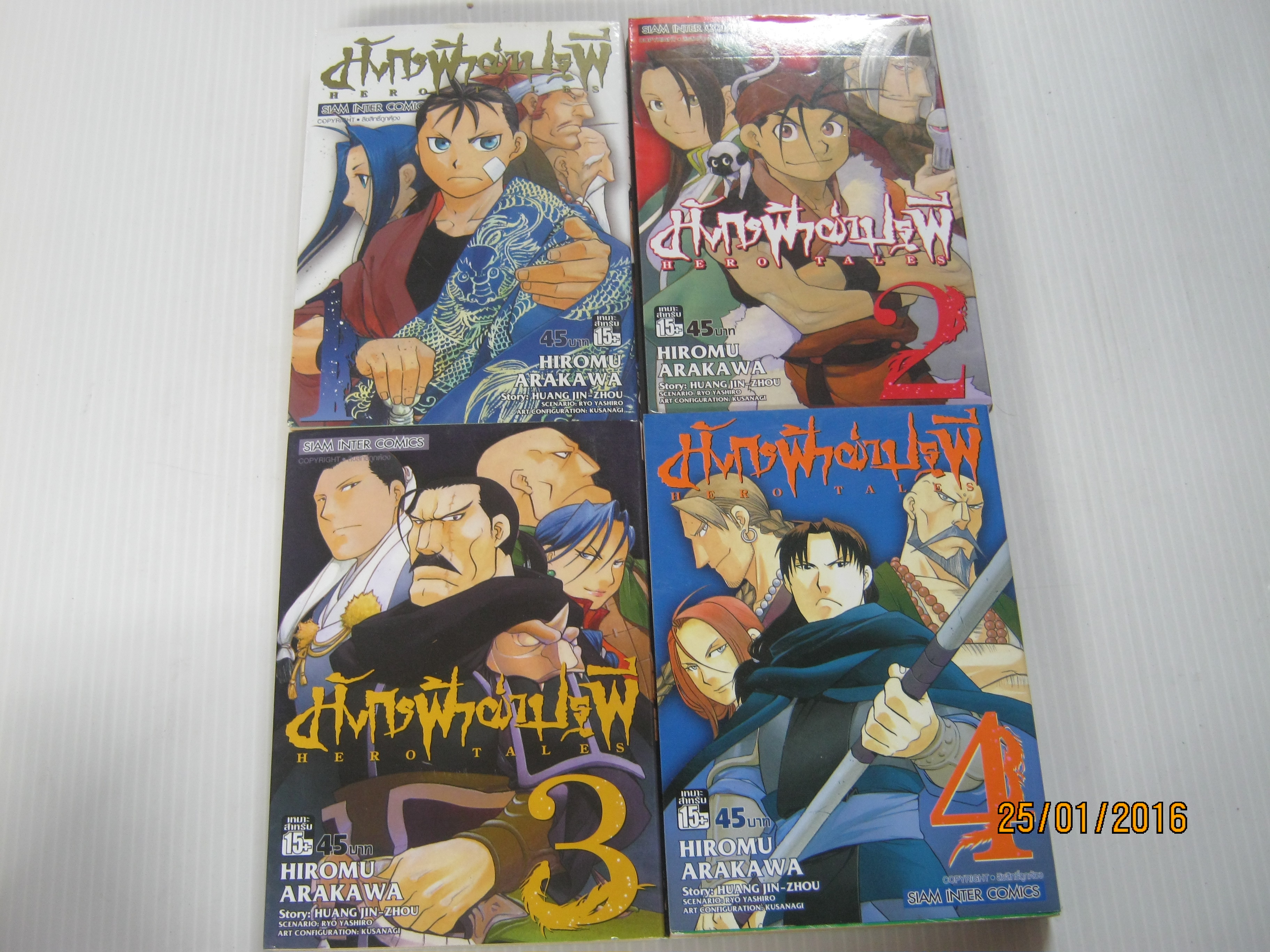 มังกรฟ้าผ่าปฐพี ชุด เล่ม 1-4 ( 5 เล่มจบ ) Hiromu Arakawa เขียน***สินค้าหมด***