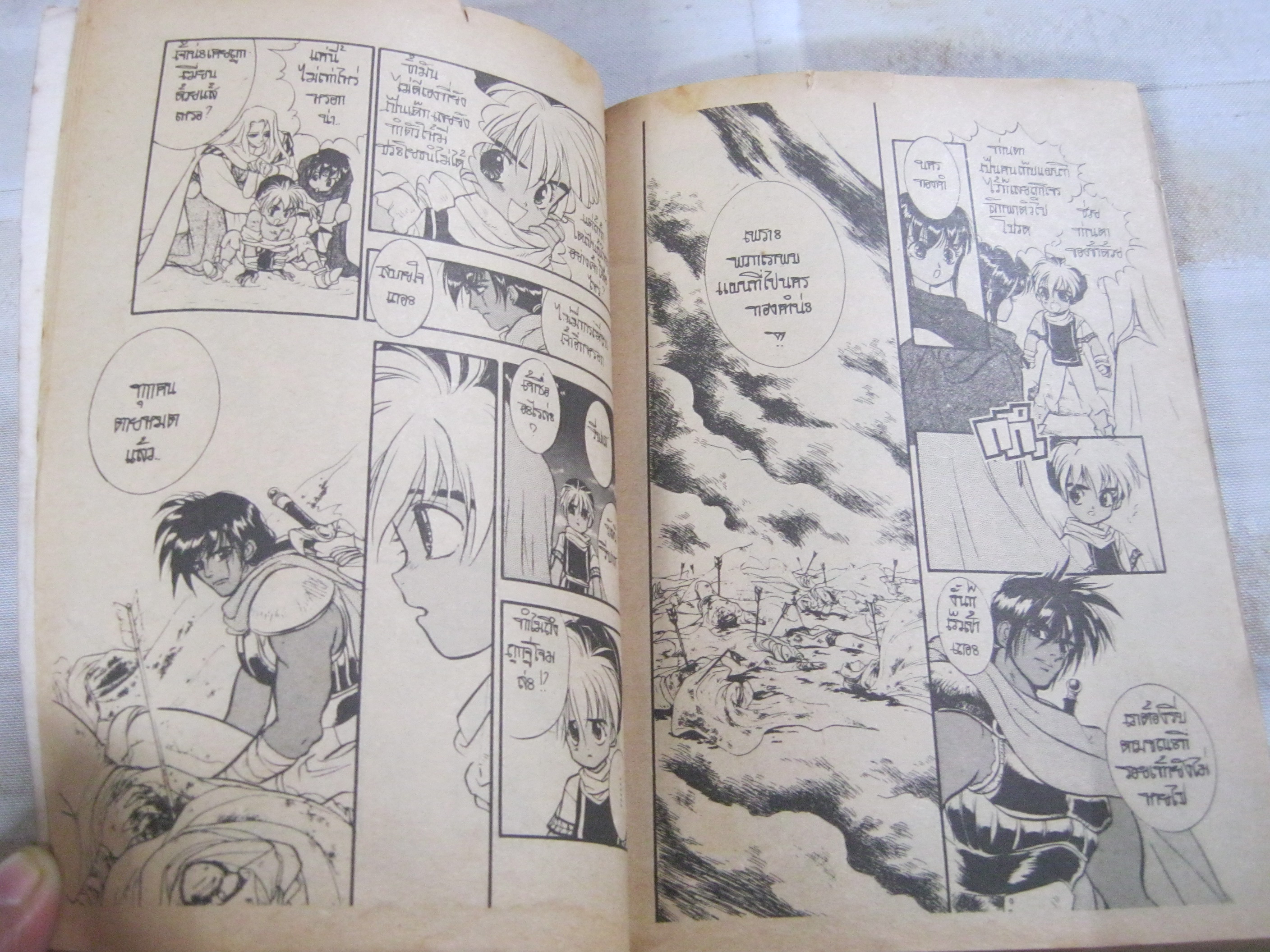 วายุทวีป เล่มเดียวจบ