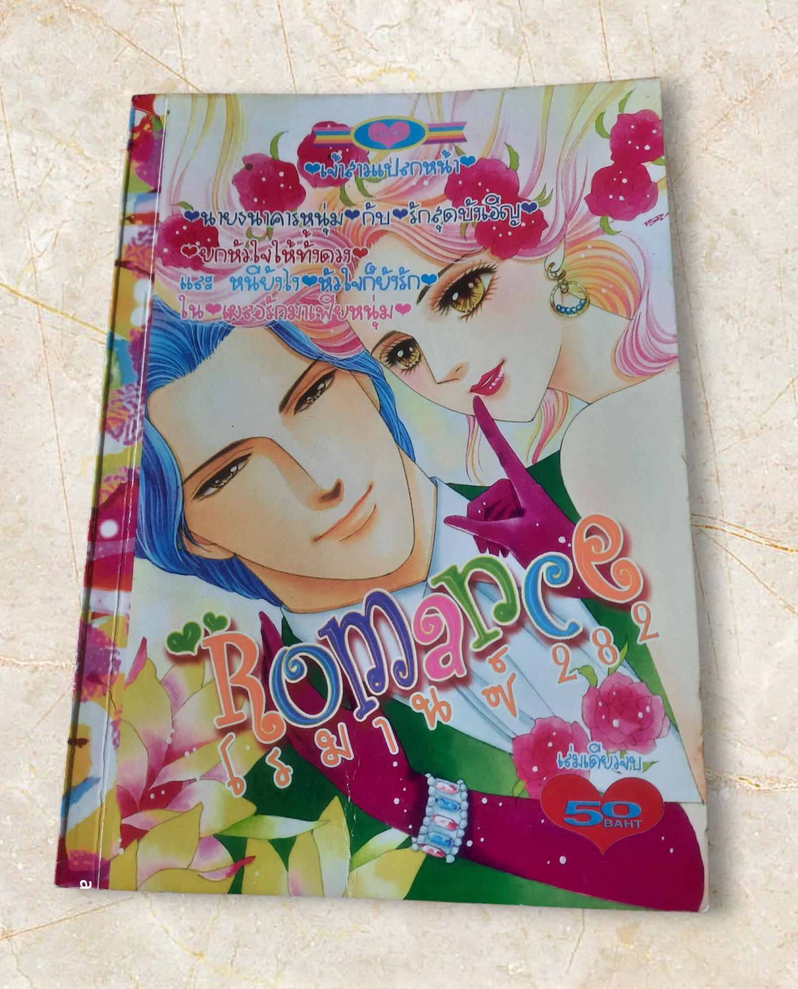 ROMANCE 282