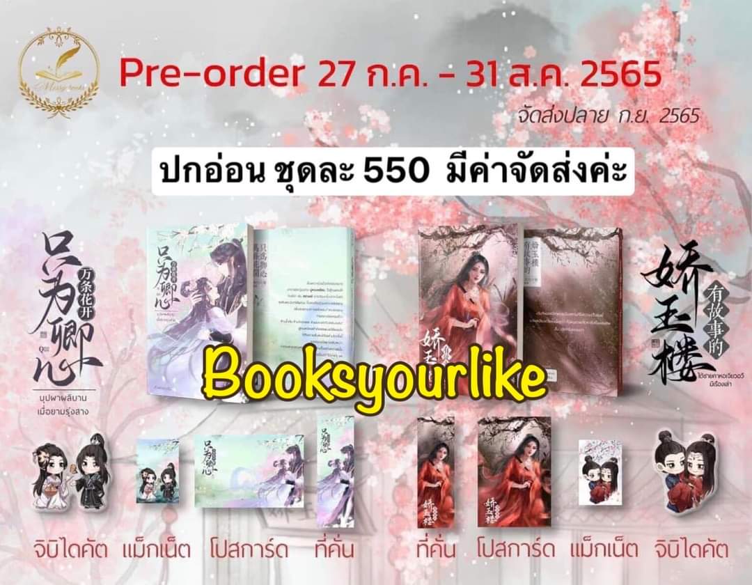 บุปผาผลิบานเมื่อยามรุ่งสาง,ใต้ชายคาหอเจี่ยวอวี่มีเรื่องเล่า,ผู้แต่ง,ซิ่วเซ่อเข่อชัน(จิ่วซานหลิง),นิยายรักทำมือจีนโบราณ