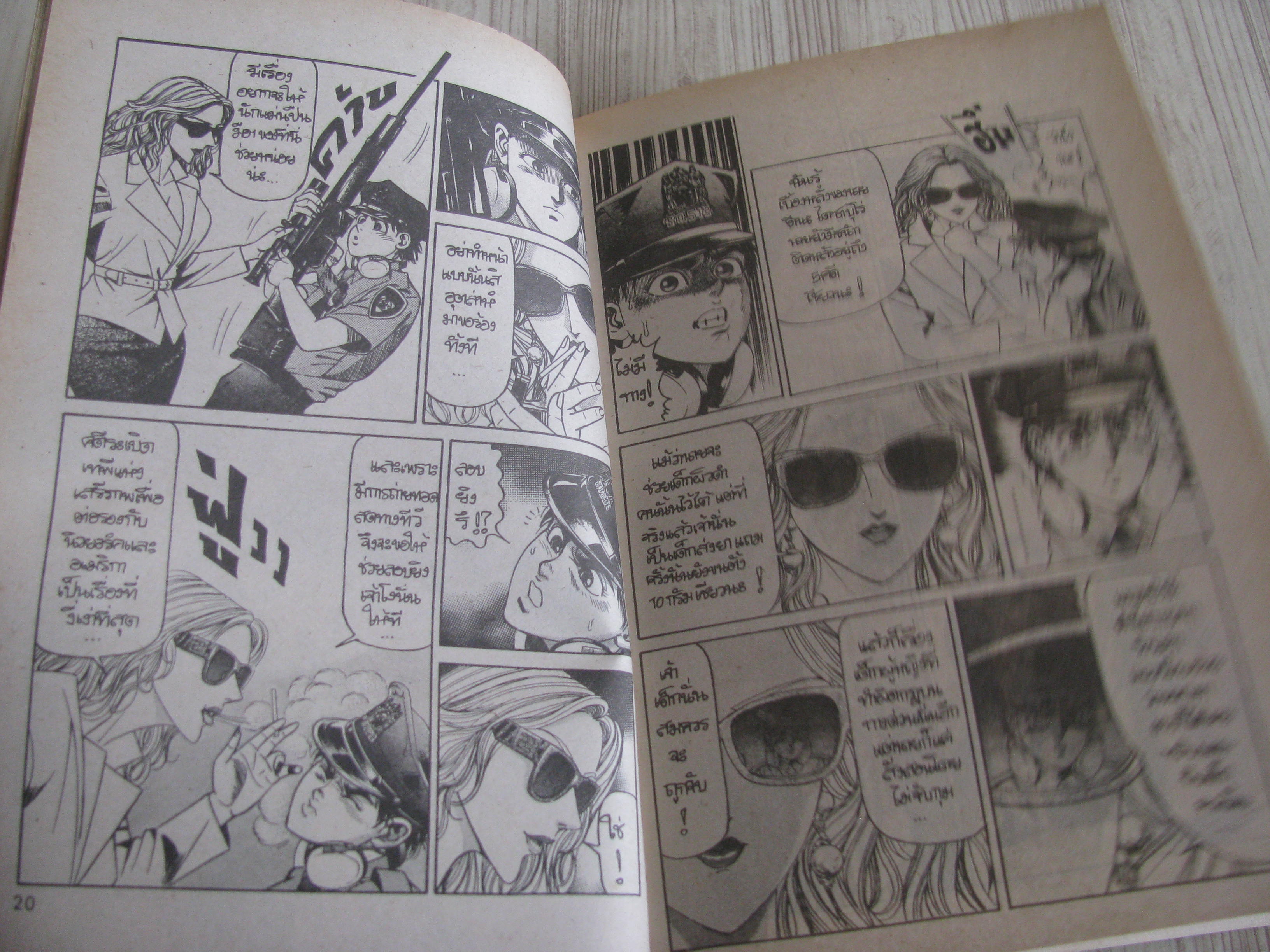 มือปราบปืนดุ 2000 ภาค 2 เล่ม 1