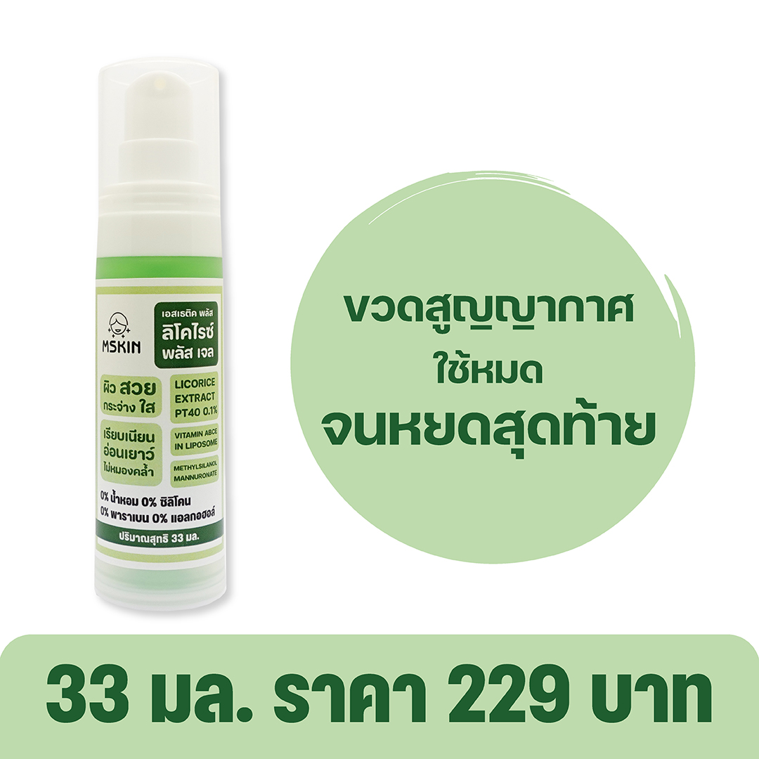 ลิโคไรซ์ พลัส เจล ผิวกระจ่างใส กระชับ เรียบเนียน Licorice PT40 0.1%