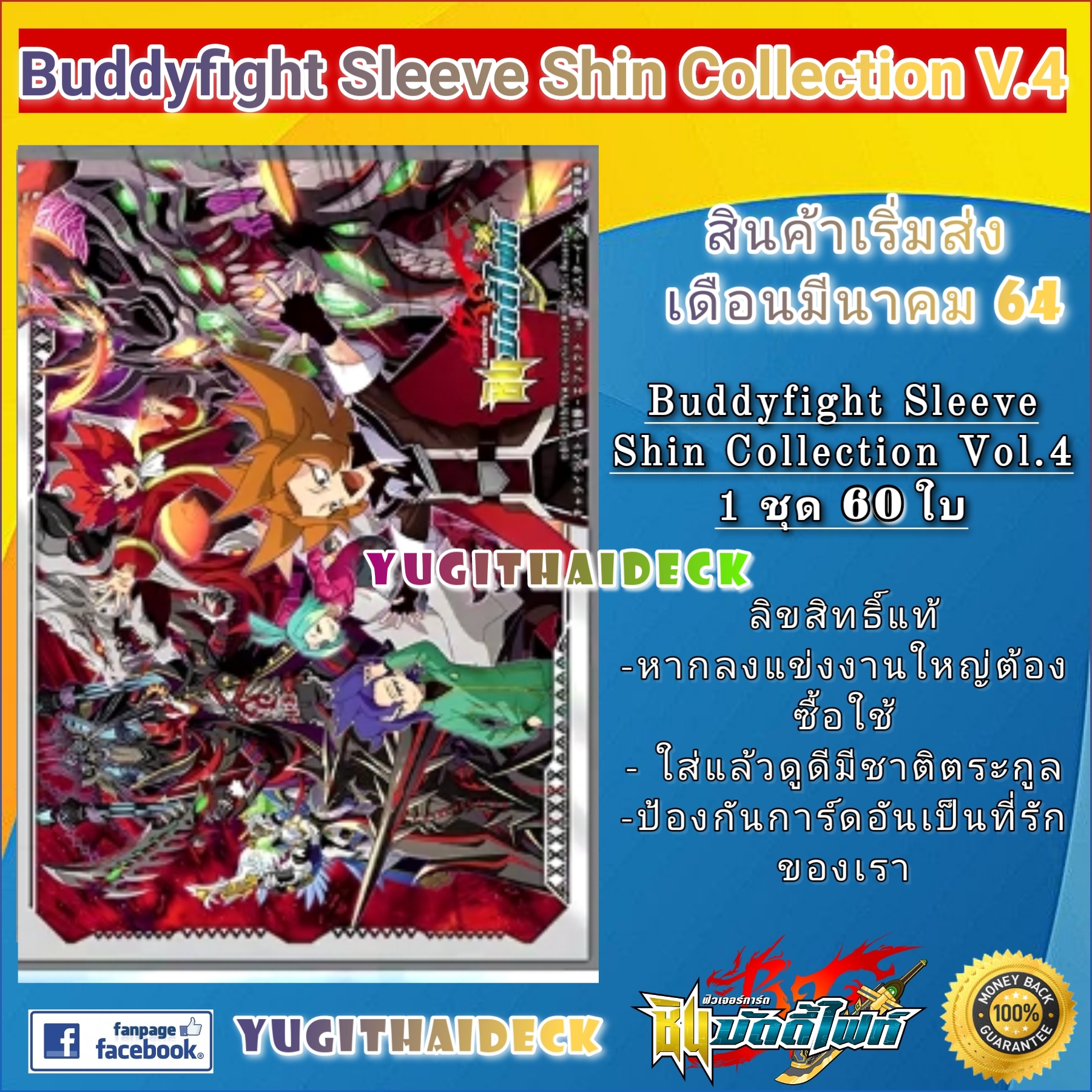 ซองใส่การ์ด ชินบัดดี้ไฟท์ สลีฟ ลาย ทีม Ranma lostworld Vol.4 (BFT-S-CL04) 60 ซอง