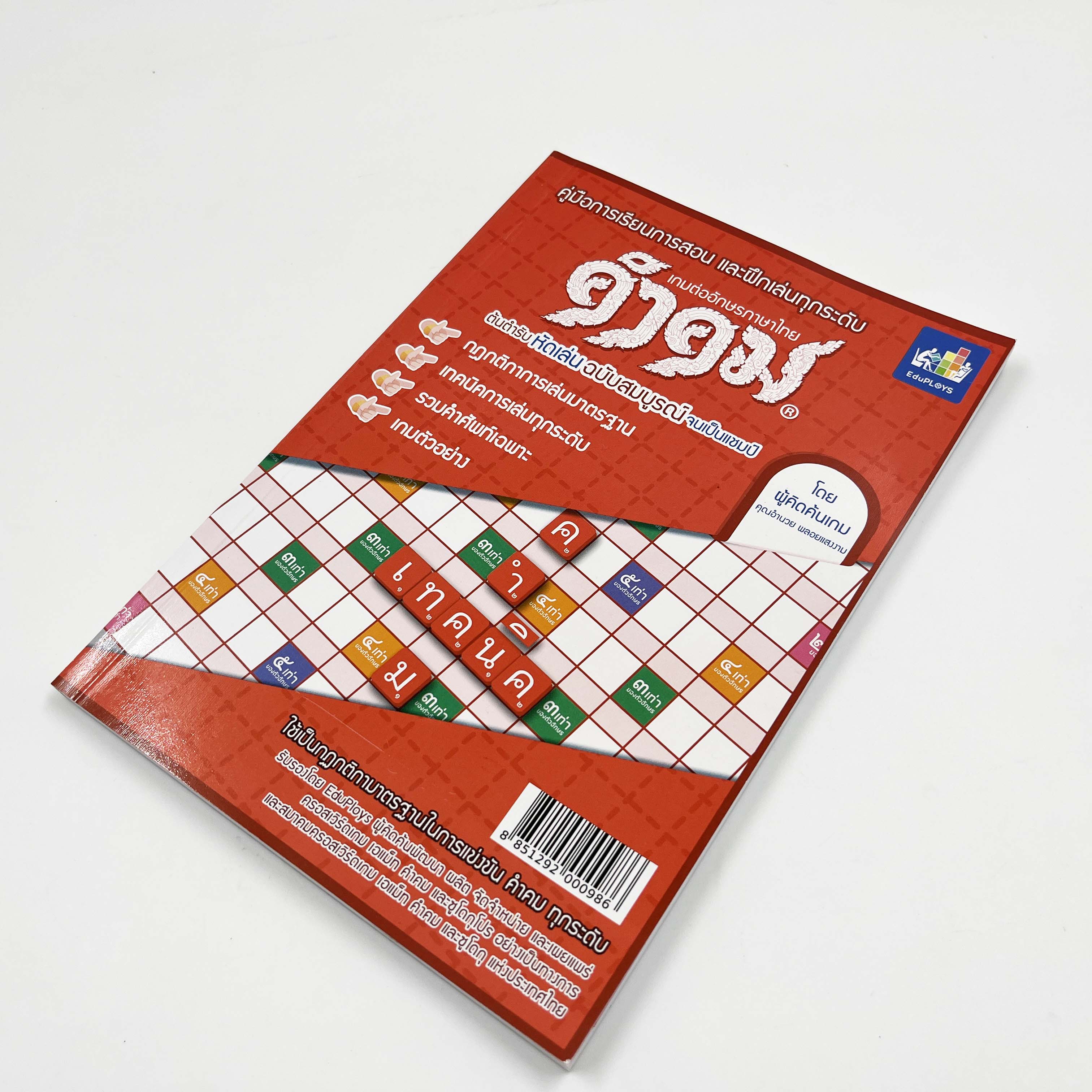 หนังสือคู่มือการเล่นคำคม