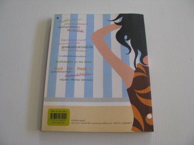 สวยปฏิวัติ เมียวดี เขียน