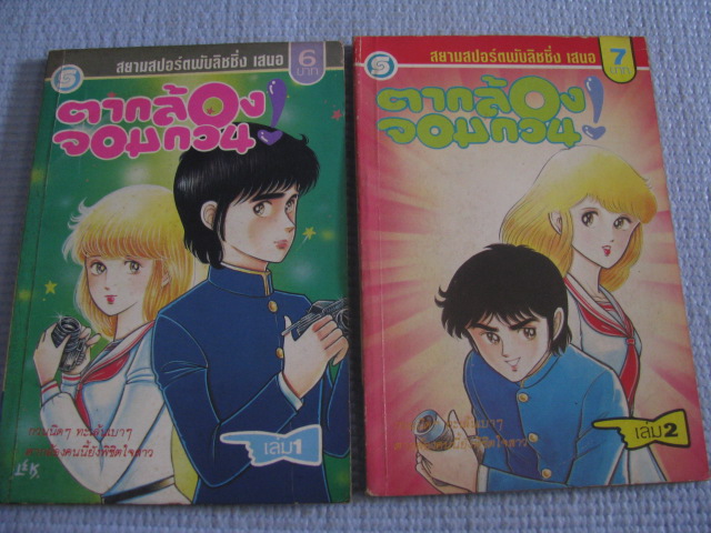 ตากล้องจอมกวน ชุด เล่ม 1,2 ซาโยซิ อิชิดะ เขียน***สินค้าหมด***