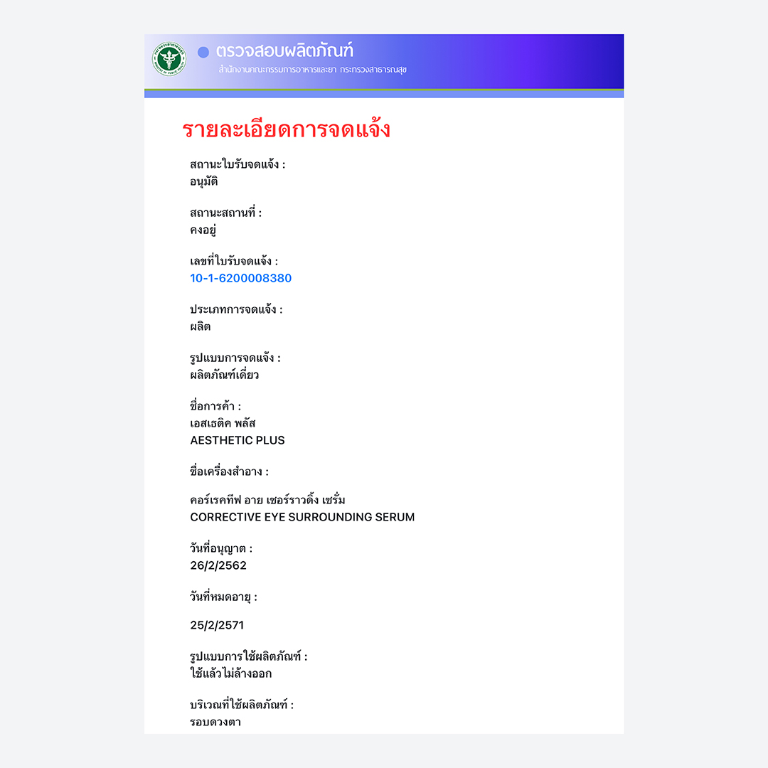 คอร์เรคทีฟ อายเซอร์ราวดิ้ง เซรั่ม อายเซรั่ม ลดเลือนถุงใต้ตาหย่อนคล้อย ริ้วรอยรอบดวงตา รอยหมองคล้ำรอบดวงตา