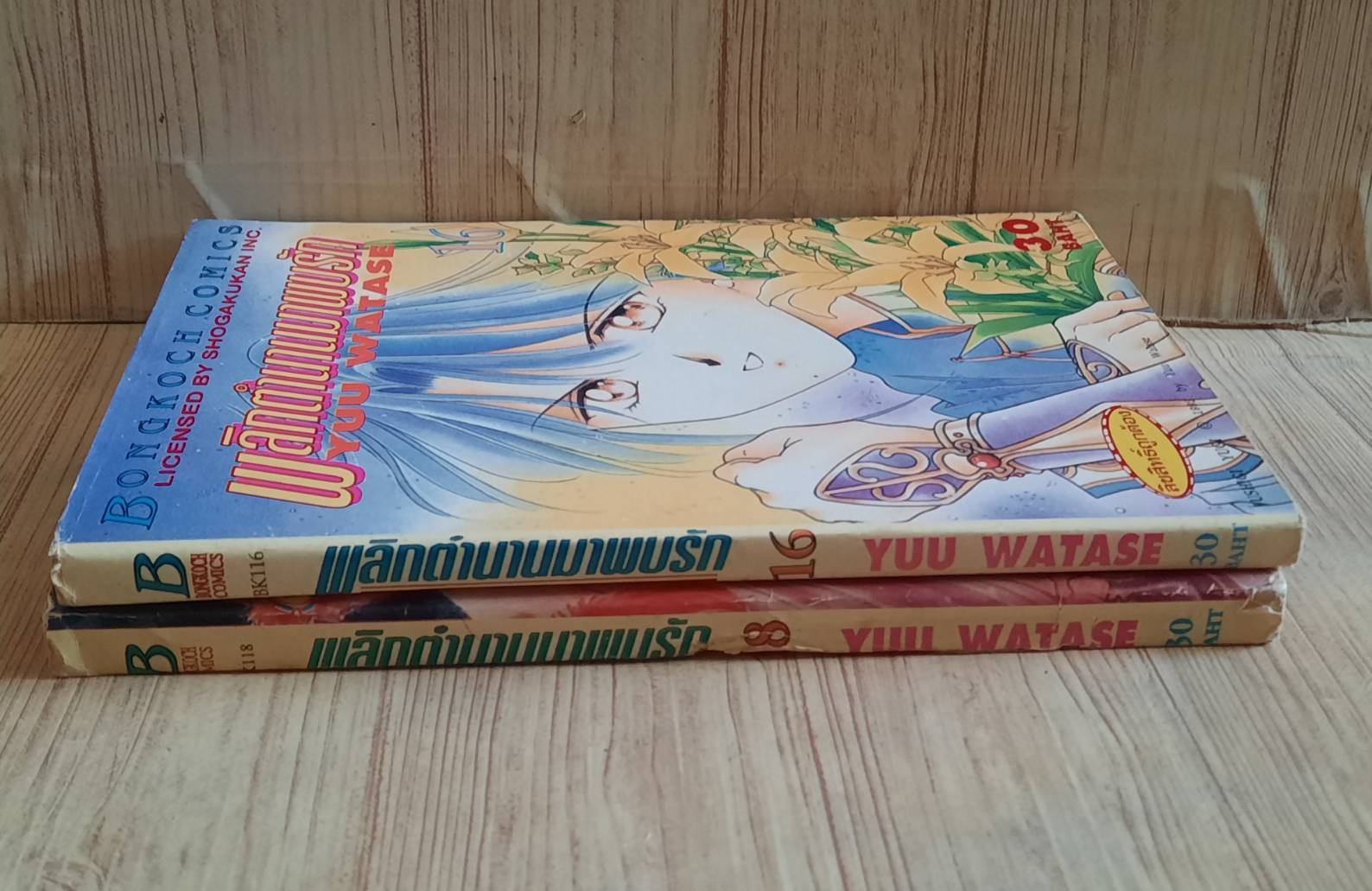 พลิกตํานานมาพบรัก ชุด เล่ม 16,18 (18 เล่มจบ)