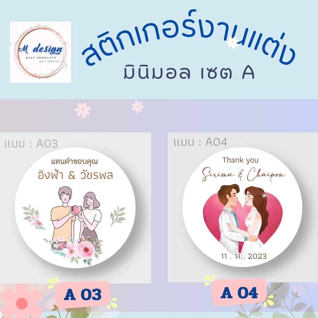 สติกเกอร์ของชำร่วยงานแต่ง