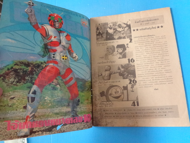 การ์ตูนทีวี เล่ม 1