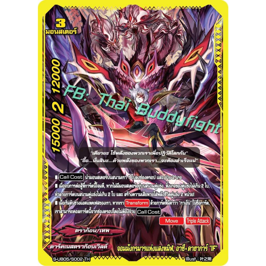 BFT-S-UB05 รวมการ์ดแยกใบหลังกล่อง