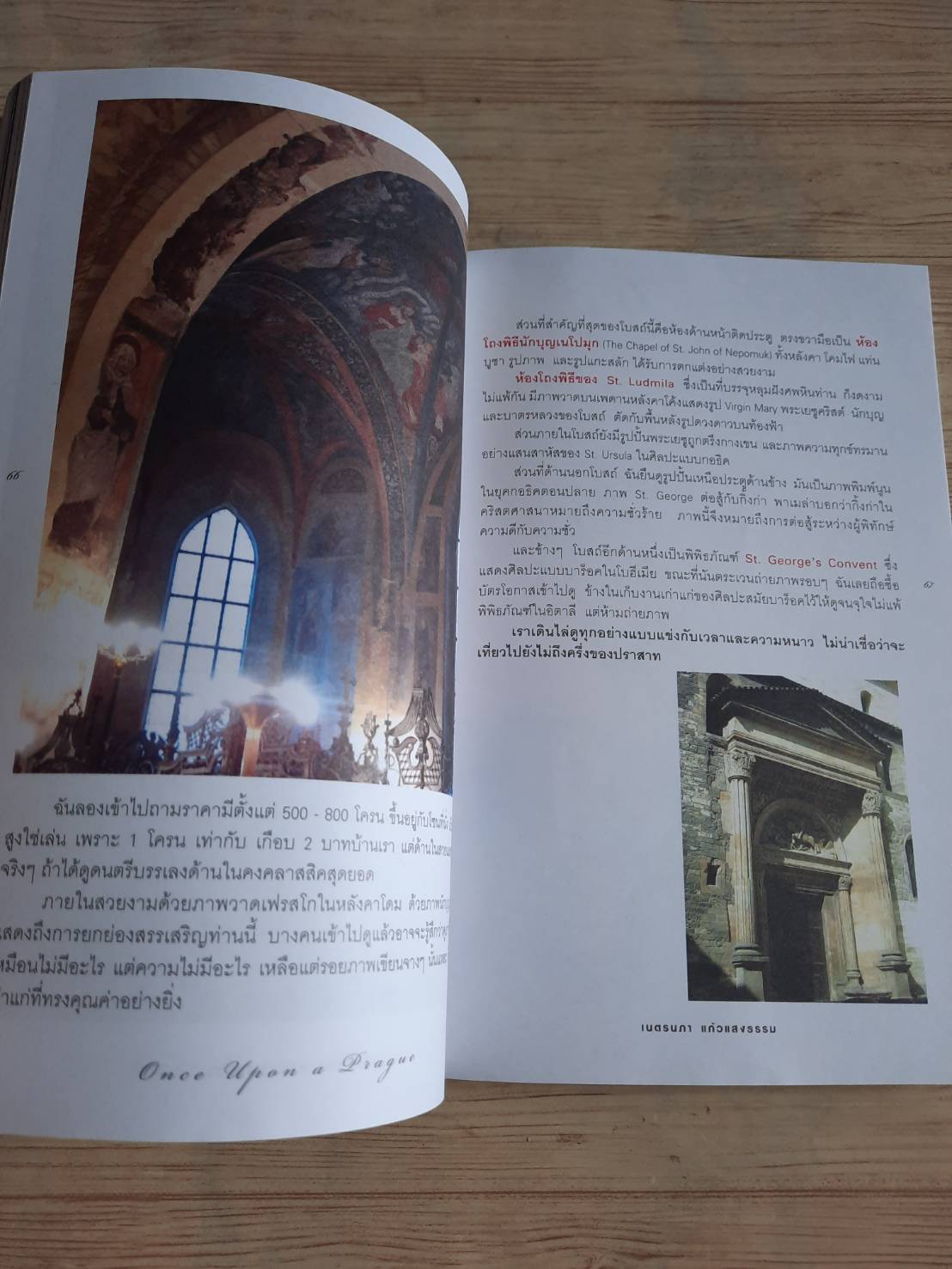 ปรากในรอยหนาว เนตรนภา แก้วแสงธรรม เขียน ปิยนันท์ เกียรตินฤยุทธ์ ภาพ***สินค้าหมด***