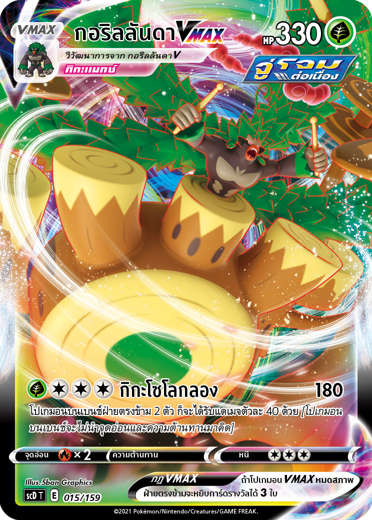[Pokemon] V Starter Deck - ซอร์ด & ชีลด์ (ชุดที่ 10) เกรทพาวเวอร์