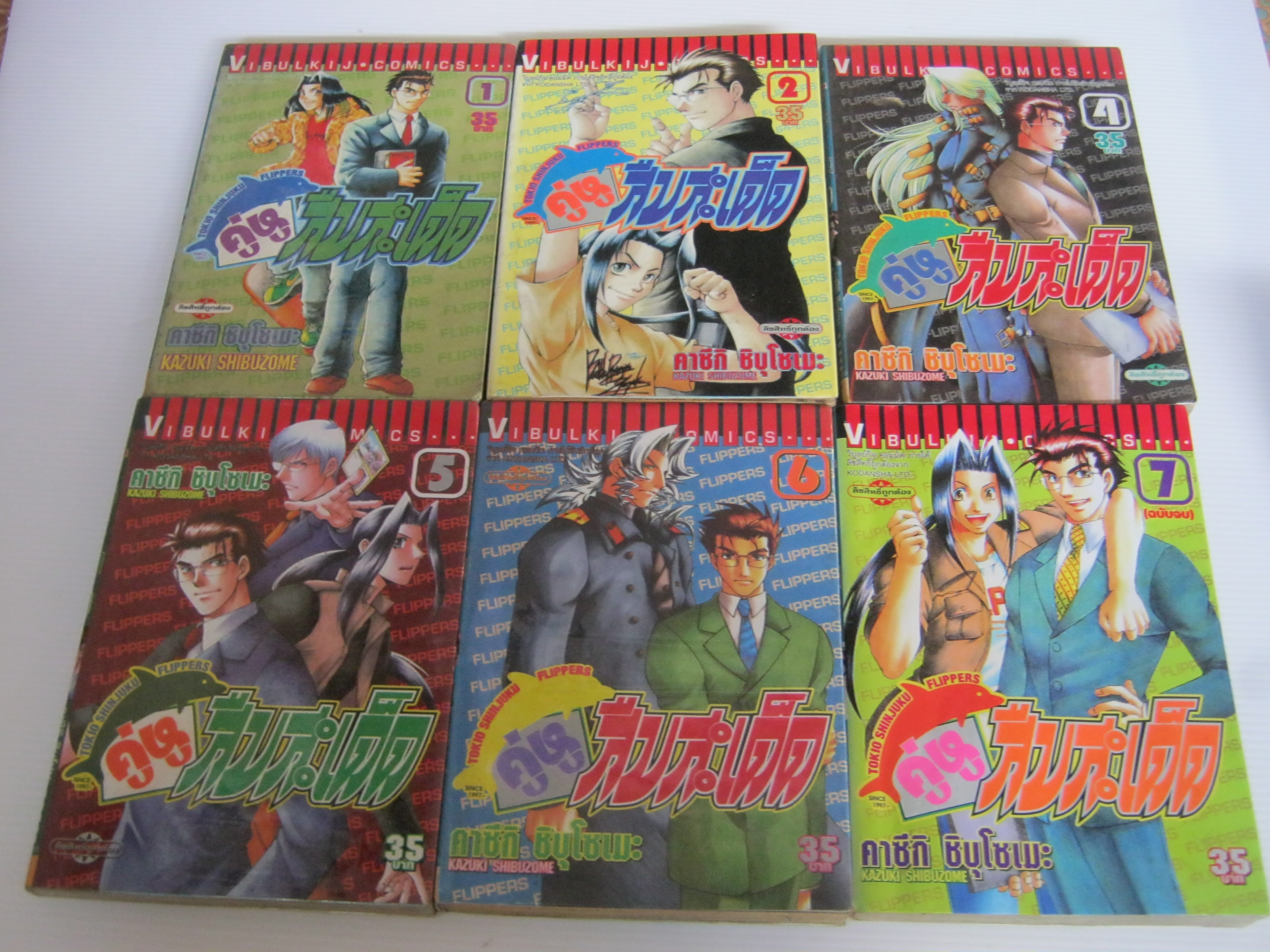 คู่หูสืบสะเด็ด ชุด เล่ม 1-7 ขาดเล่ม 3 ( 7 เล่มจบ ) คาซึกิ ชิบุโซเมะ เขียน