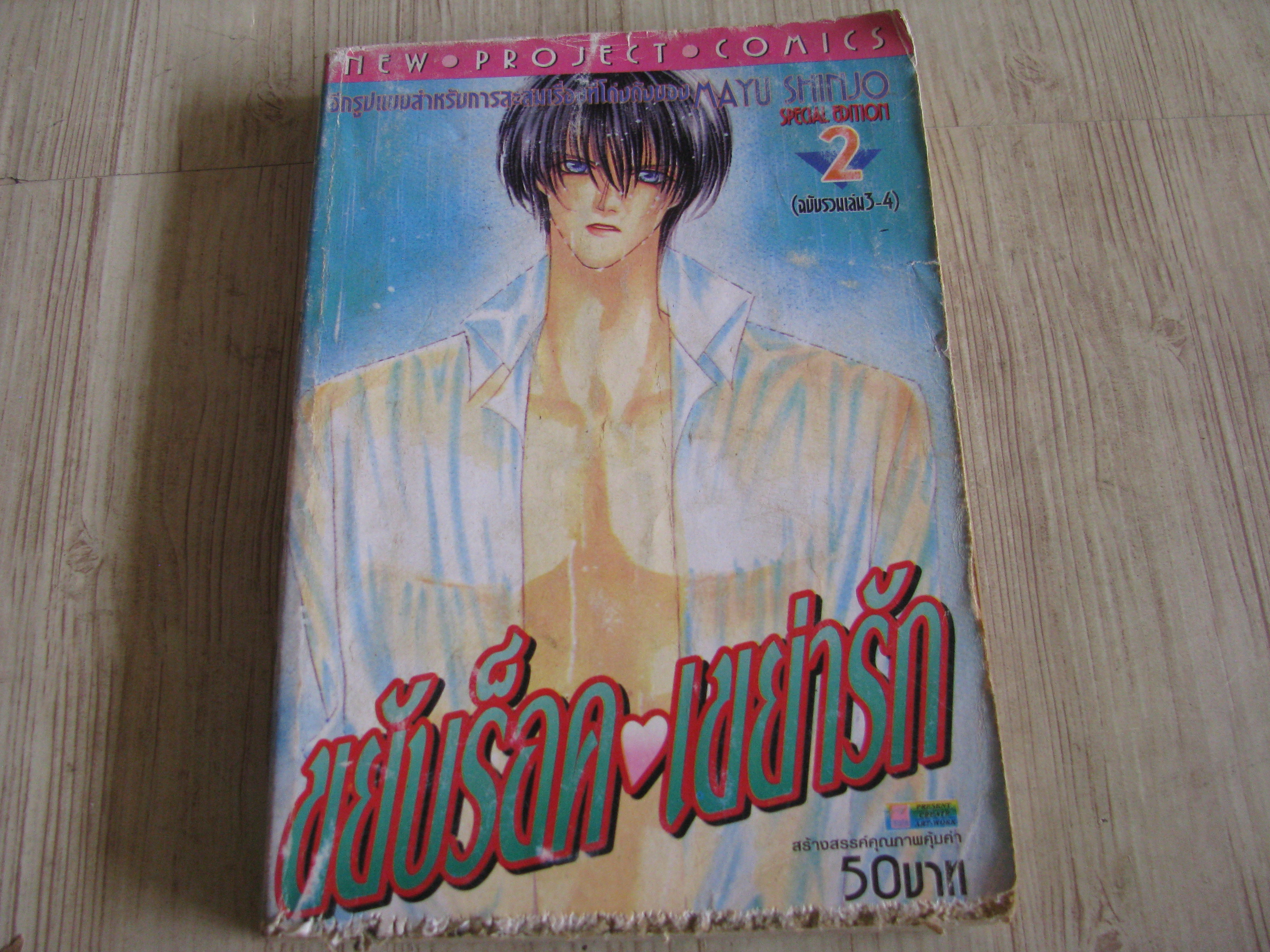 ขยับรีอคเขย่่ารัก เล่ม 2 ฉบับรวมเล่ม 3-4