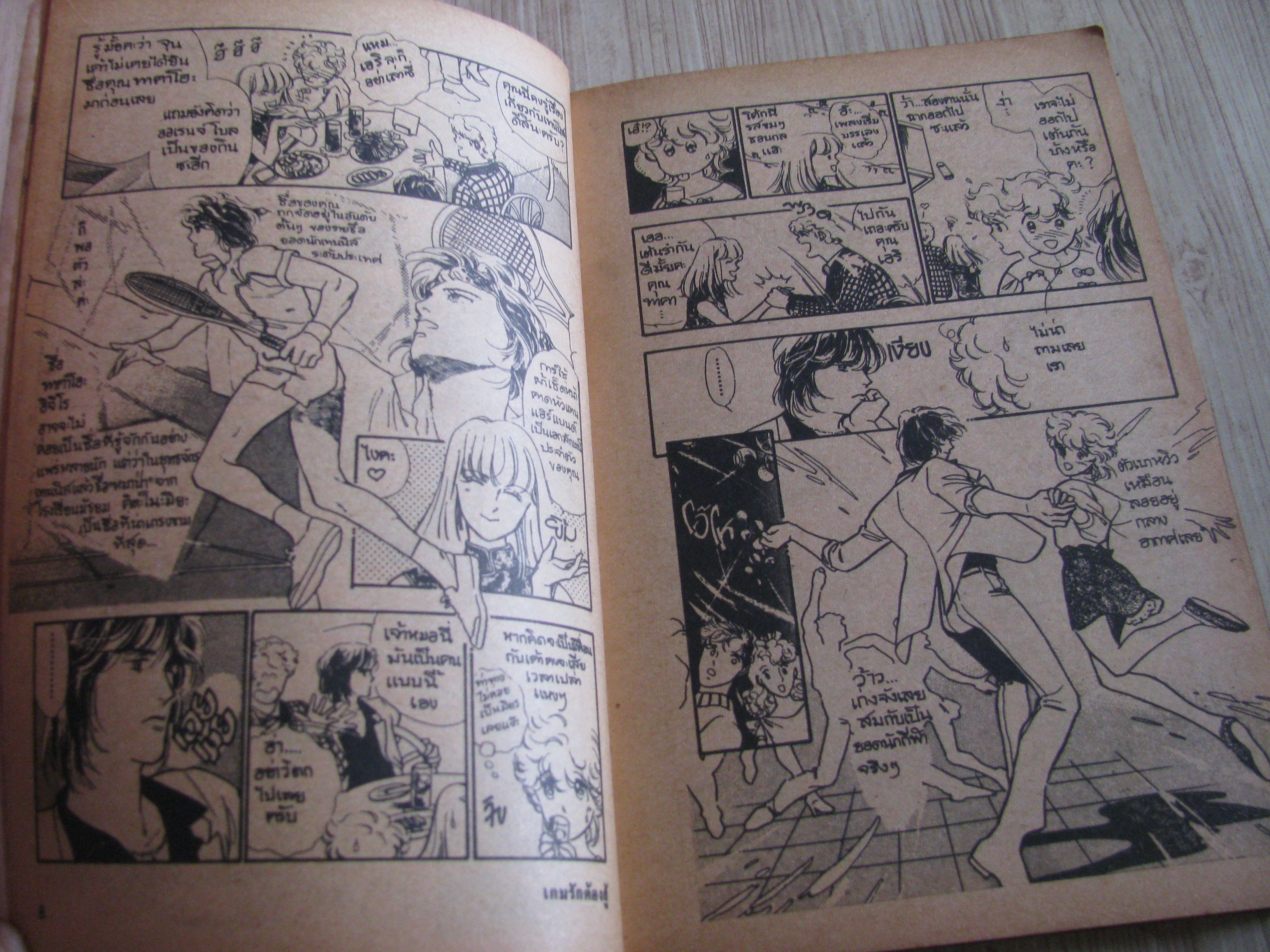 เกมรักต้องสู้ เล่มเดียวจบ Aso Izumi เขียน