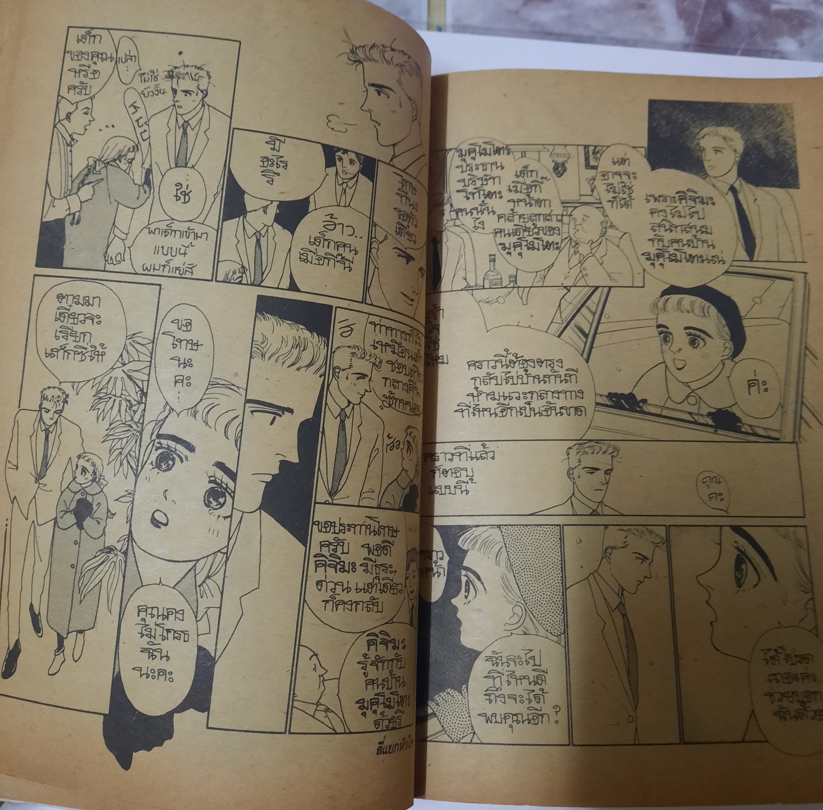 สี่แยกหัวใจ เล่มเดียวจบ