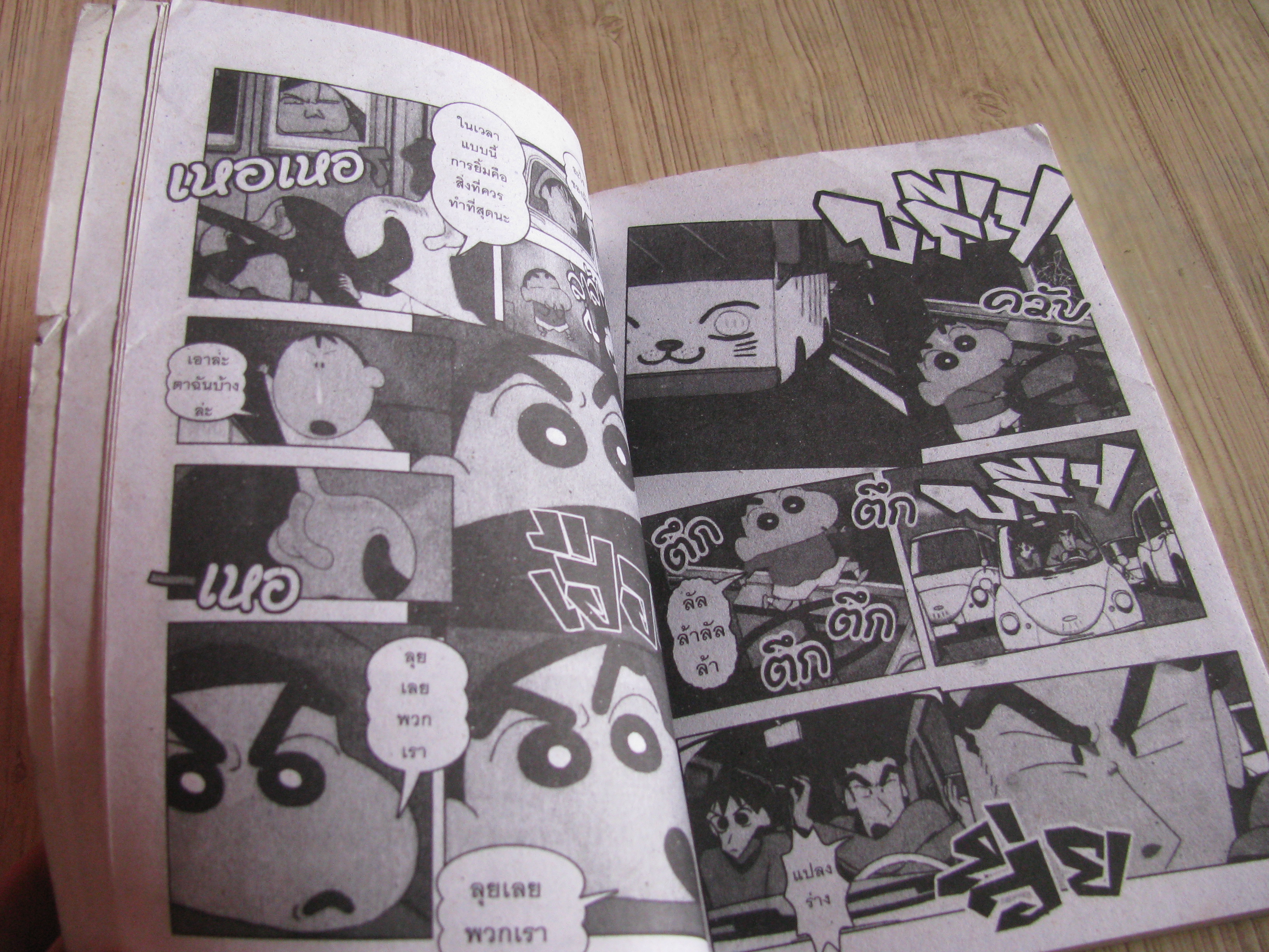 ชินจังจอมแก่นเดอะมูฟวี่ ตอน บุกเมีองของผู้ใหญ่ เล่ม 2 เล่มจบ